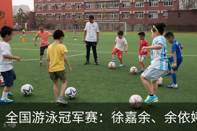 全国游泳冠军赛：徐嘉余、余依婷超亚洲纪录
